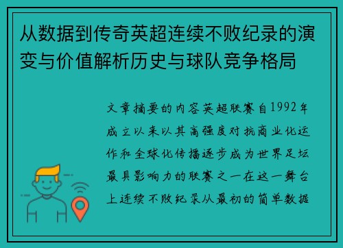 从数据到传奇英超连续不败纪录的演变与价值解析历史与球队竞争格局