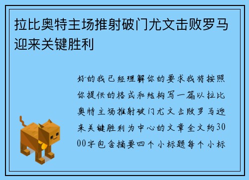 拉比奥特主场推射破门尤文击败罗马迎来关键胜利