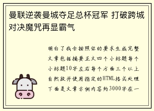 曼联逆袭曼城夺足总杯冠军 打破跨城对决魔咒再显霸气
