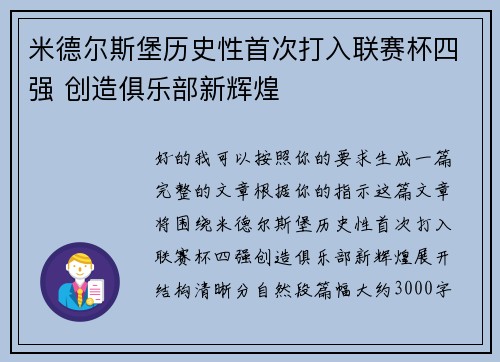 米德尔斯堡历史性首次打入联赛杯四强 创造俱乐部新辉煌