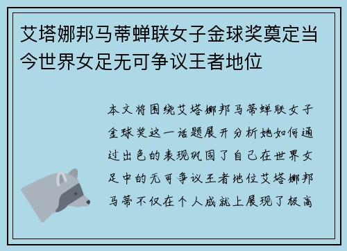 艾塔娜邦马蒂蝉联女子金球奖奠定当今世界女足无可争议王者地位
